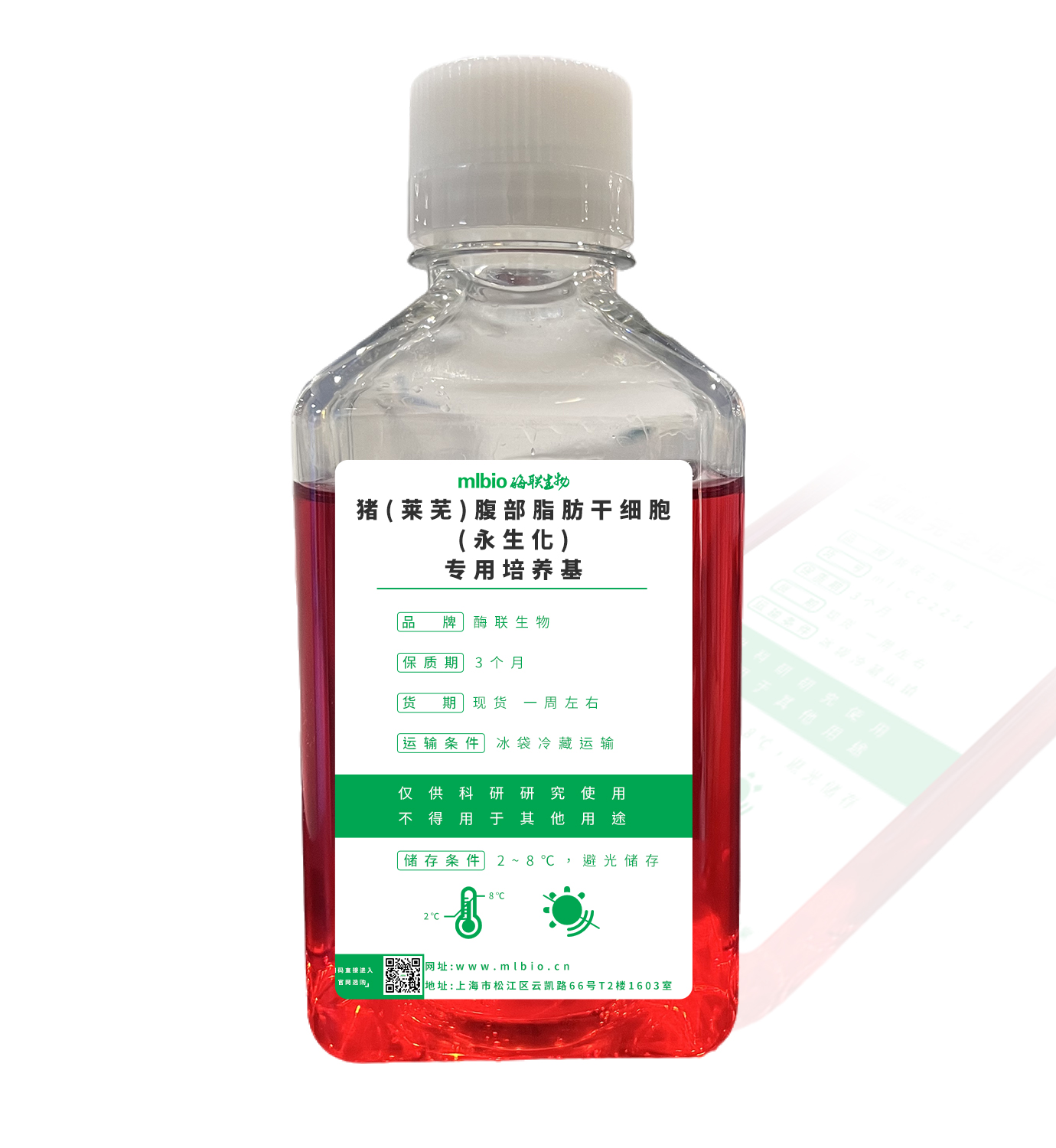 豬(萊蕪)腹部脂肪干細胞(永生化)專用培養基主圖