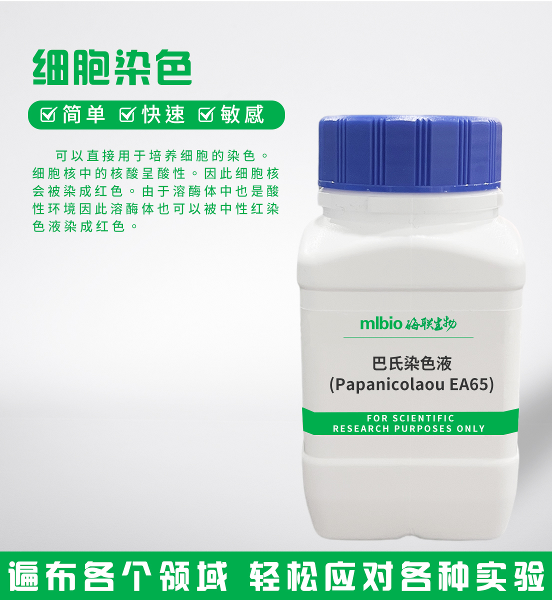 巴氏染色液(Papanicolaou EA65)主圖
