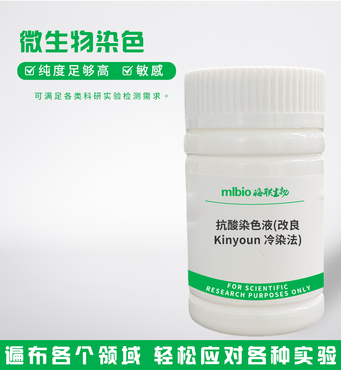 抗酸染色液(改良Kinyoun冷染法)主圖