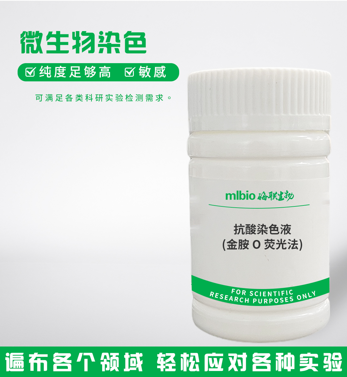 抗酸染色液(金胺O熒光法)主圖