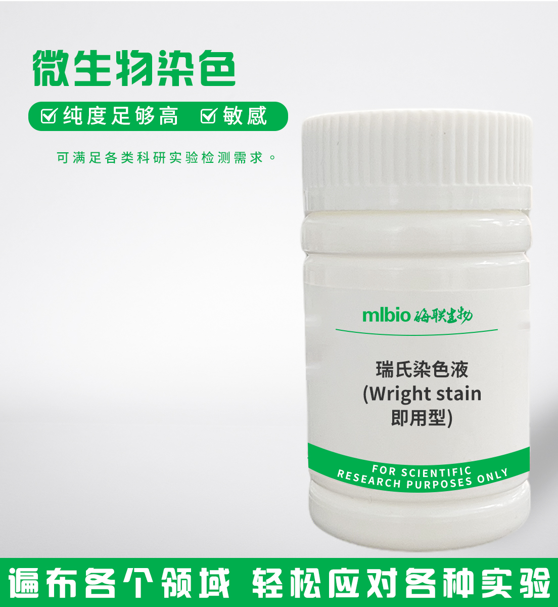瑞氏染色液(Wrightstain,即用型)主圖