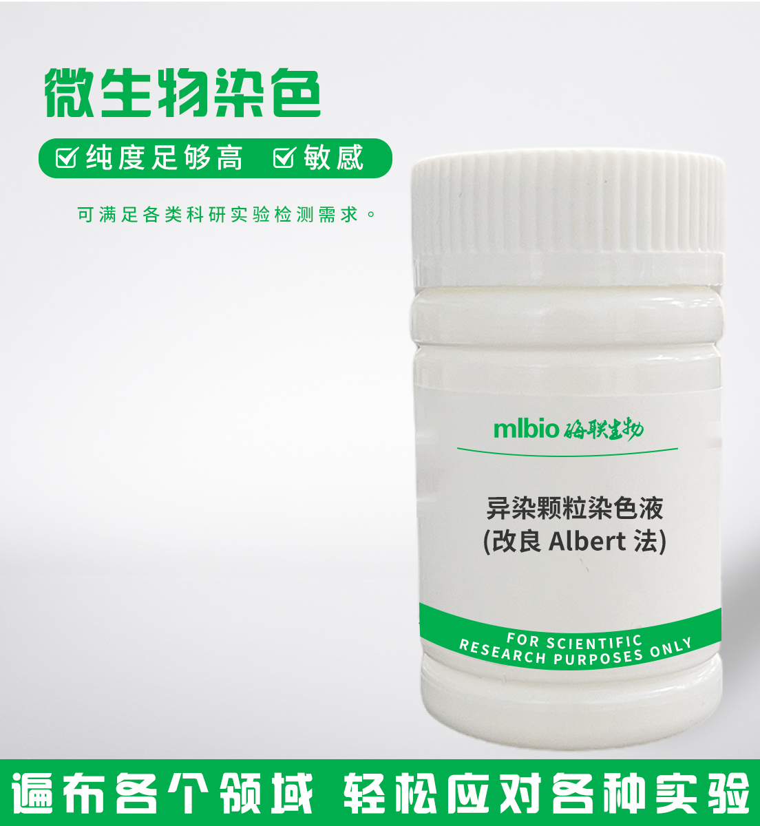 異染顆粒染色液(改良Albert法)主圖