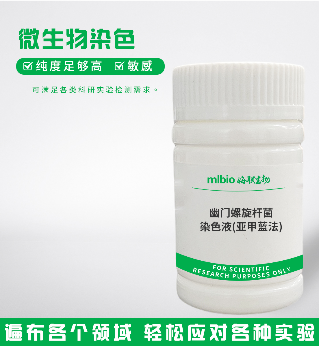 幽門螺旋桿菌染色液(亞甲藍法)主圖