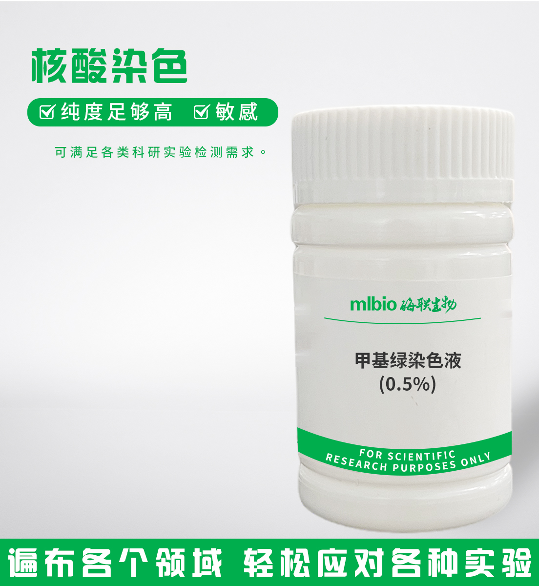 甲基綠染色液(0.5%)主圖