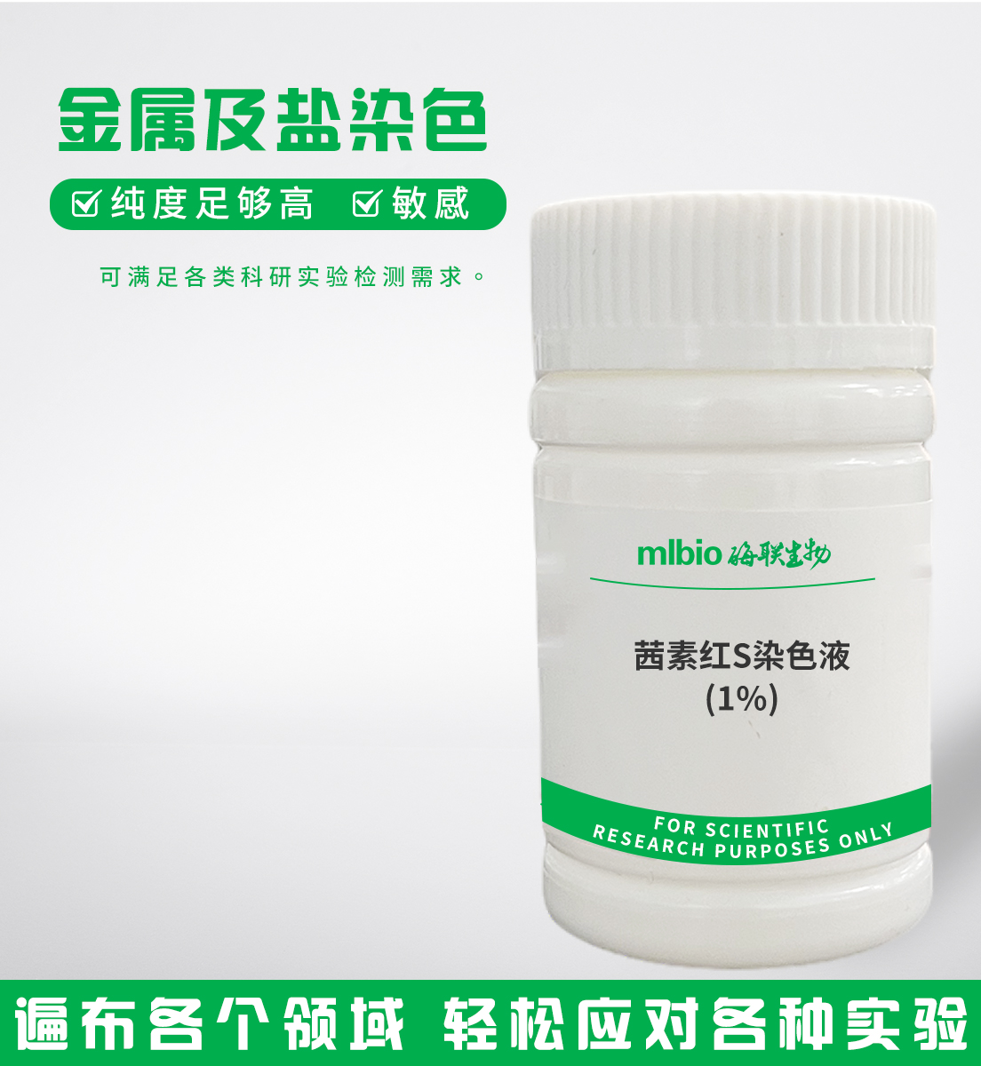茜素紅S染色液(1%)主圖