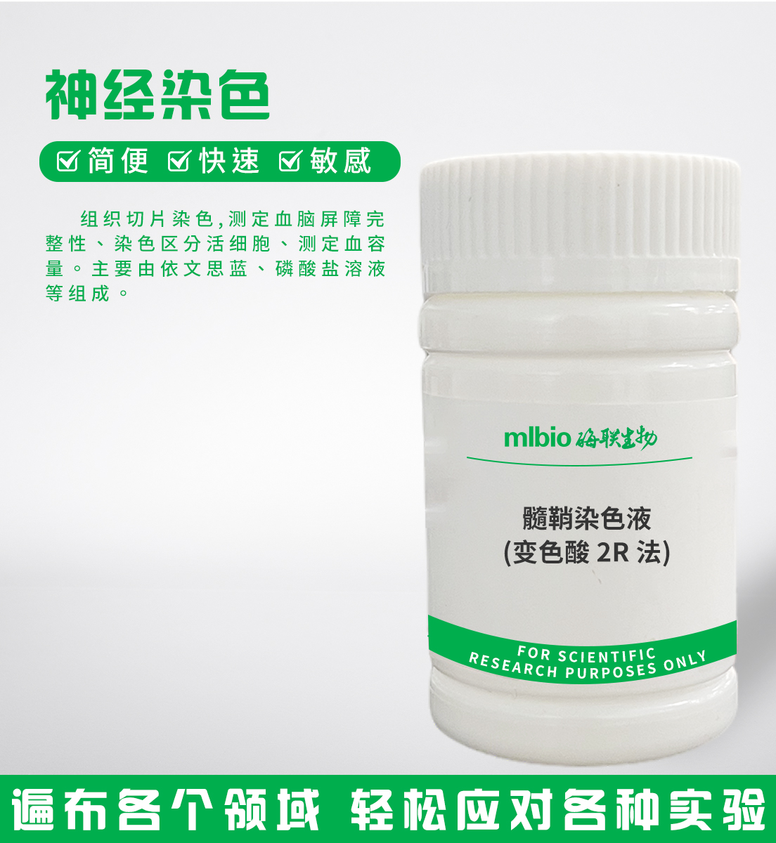 髓鞘染色液(變色酸2R法)主圖
