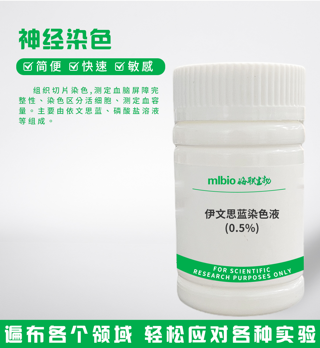 伊文思藍染色液(0.5%)主圖
