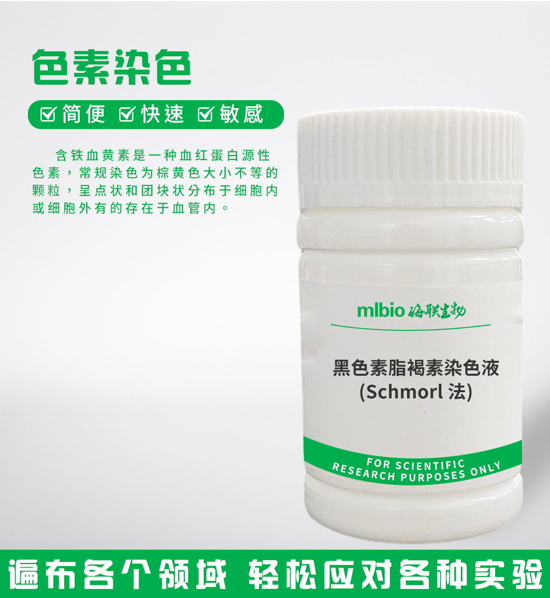 黑色素脂褐素染色液(Schmorl法)主圖